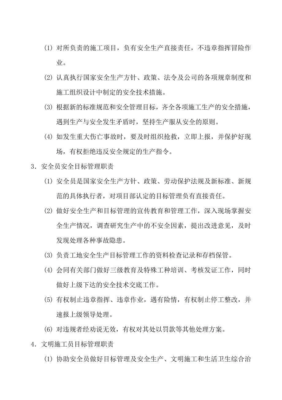 企业管理制度2施工现场各项安全文明管理制度2_第4页