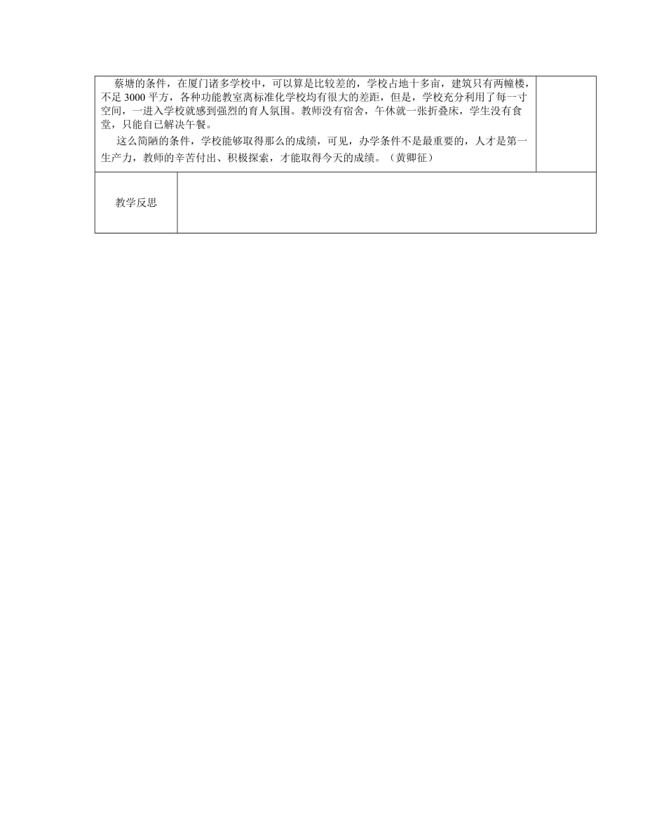 爱祖国爱家乡爱校园 教案_第4页