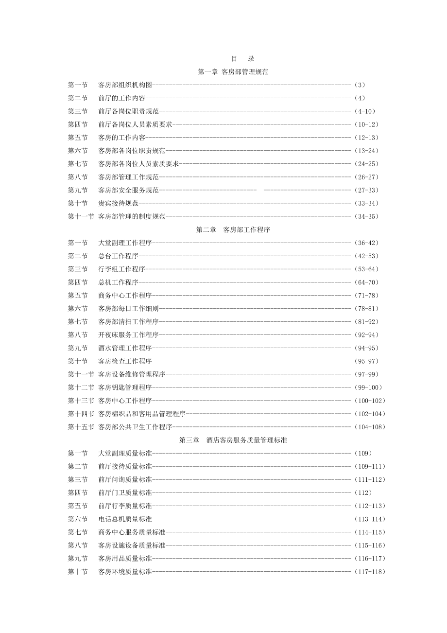 企业管理手册酒店客房部管理规范手册_第2页