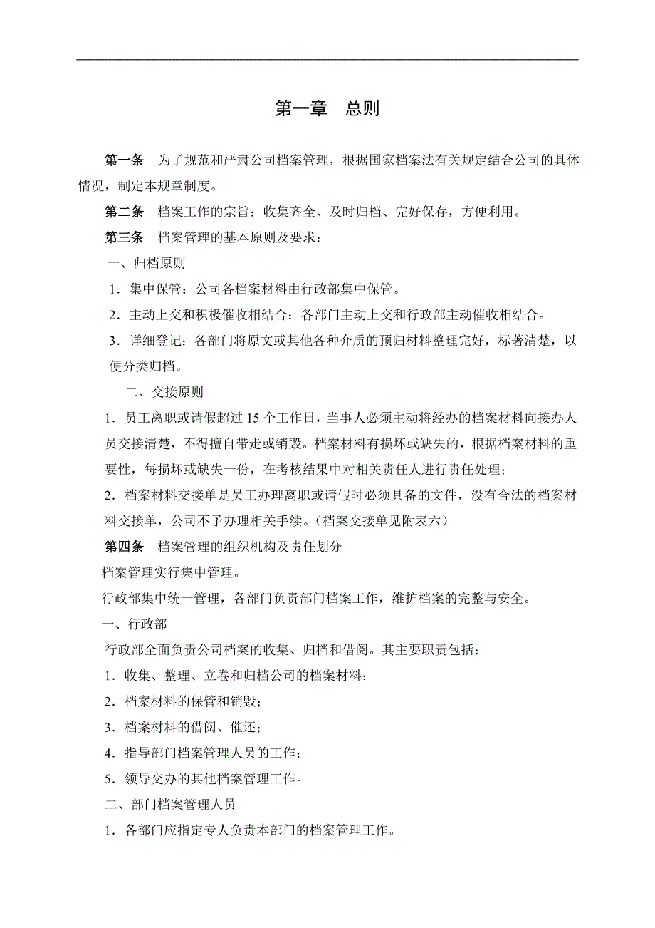 企业管理制度某某公司档案管理办法_第3页