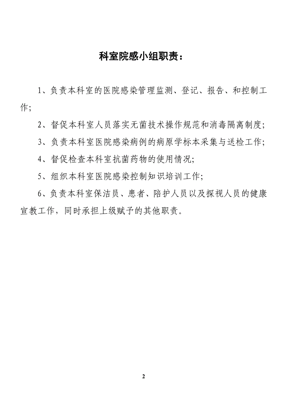 企业管理手册科室院感管理手册之医生_第3页