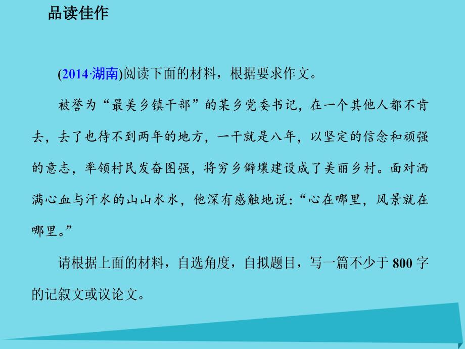 2017届高考语文一轮复习第六部分高考作文序列化写作训练五议论文的叙例与析例的运用训练课件 (1).ppt_第2页