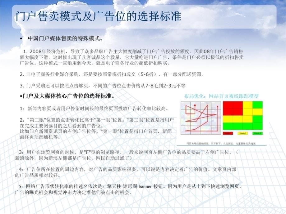 电子商务广告数据分析及投放策略运营一点通说课讲解_第5页