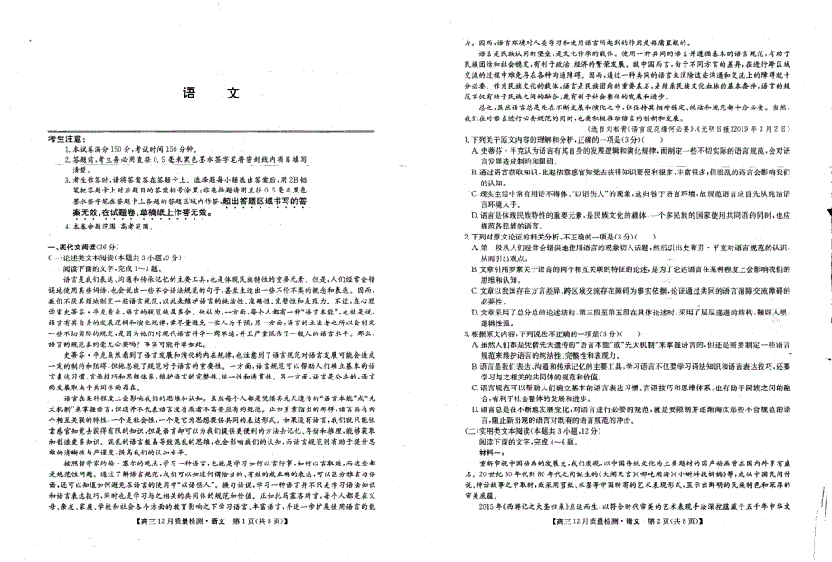 河南省洛阳市汝阳县实验高中2020届高三语文上学期12月月考试题（PDF）.pdf_第1页