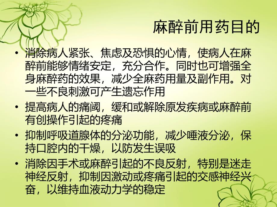 常见抗胆碱药物与麻醉 课件_第4页