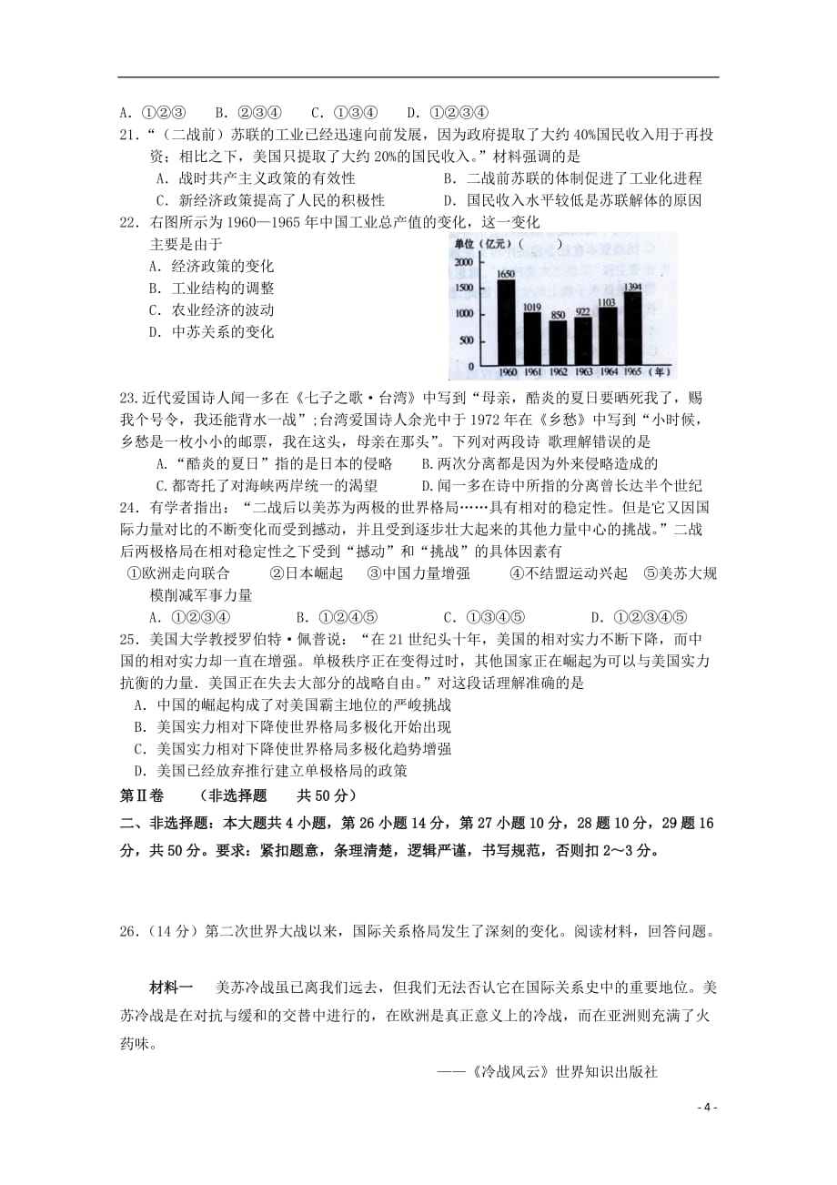 山东省聊城市某重点高中2013届高三历史12月月考试题新人教版.doc_第4页