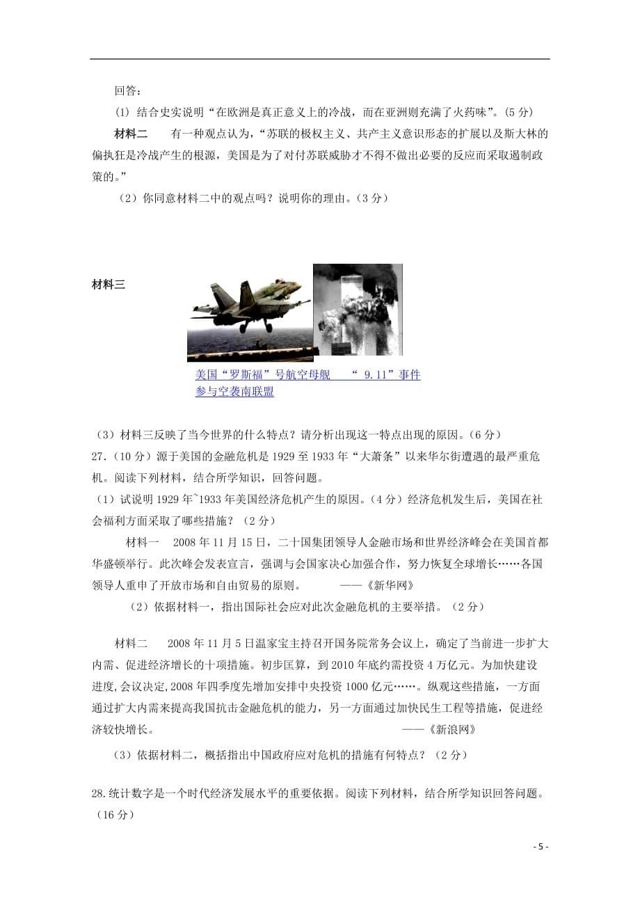 山东省聊城市某重点高中2013届高三历史12月月考试题新人教版.doc_第5页