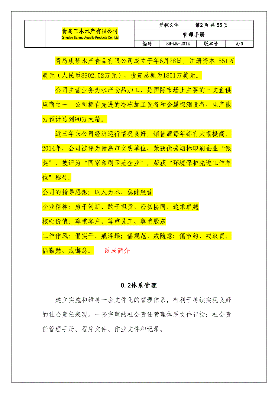 企业管理手册某水产公司管理手册_第2页