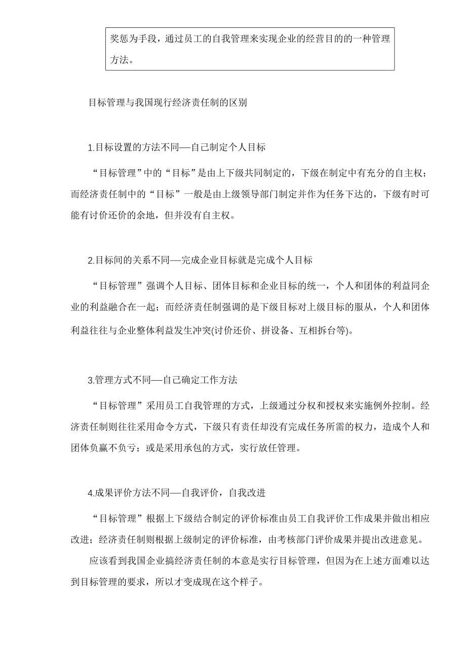 目标管理目标管理知识概要doc17_第5页