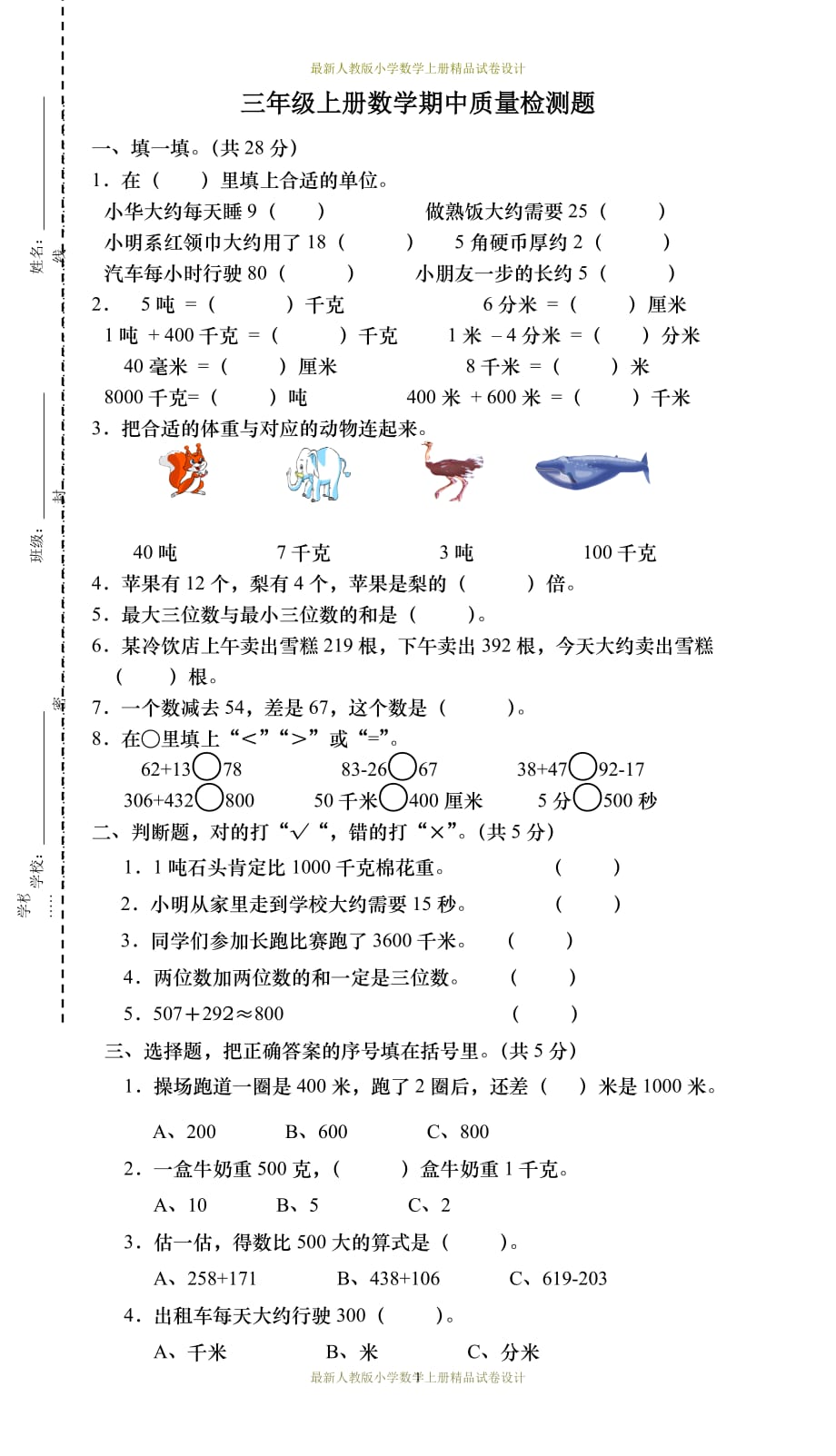 最新人教版小学三年级数学上册期中水平检测试卷 (1)_第1页