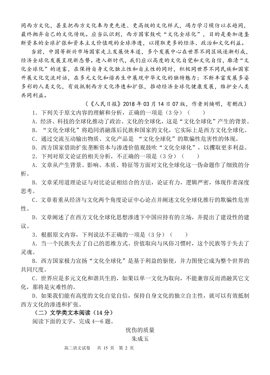 甘肃省临泽县第一中学2017_2018学年高二语文下学期期末质量检测试题（PDF）.pdf_第2页