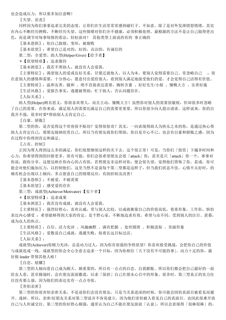 企业团队建设九型人格你的团队用了吗_第2页