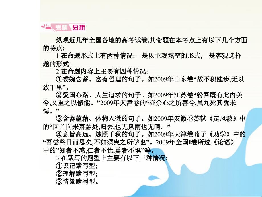 2012年高考语文 13名句名篇模块突破复习课件.ppt_第3页