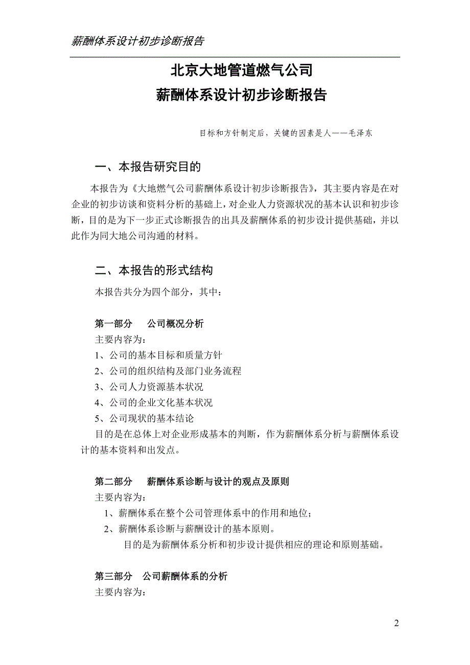 企业管理诊断mmmm公司薪酬诊断正式报告书_第2页