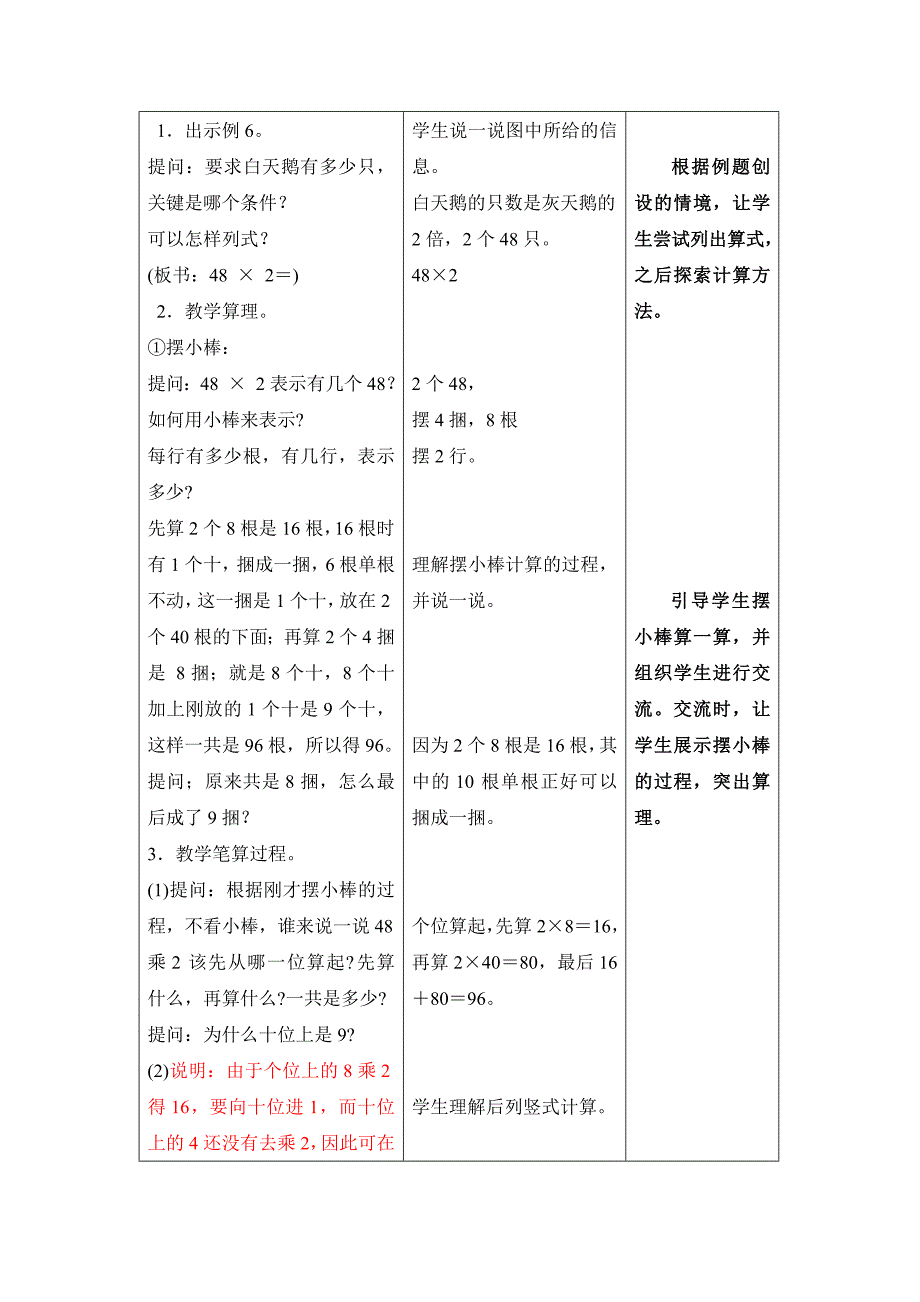 昆山市苏教版三年级数学上册第一单元《11.不连续进位乘》备课教案_第2页