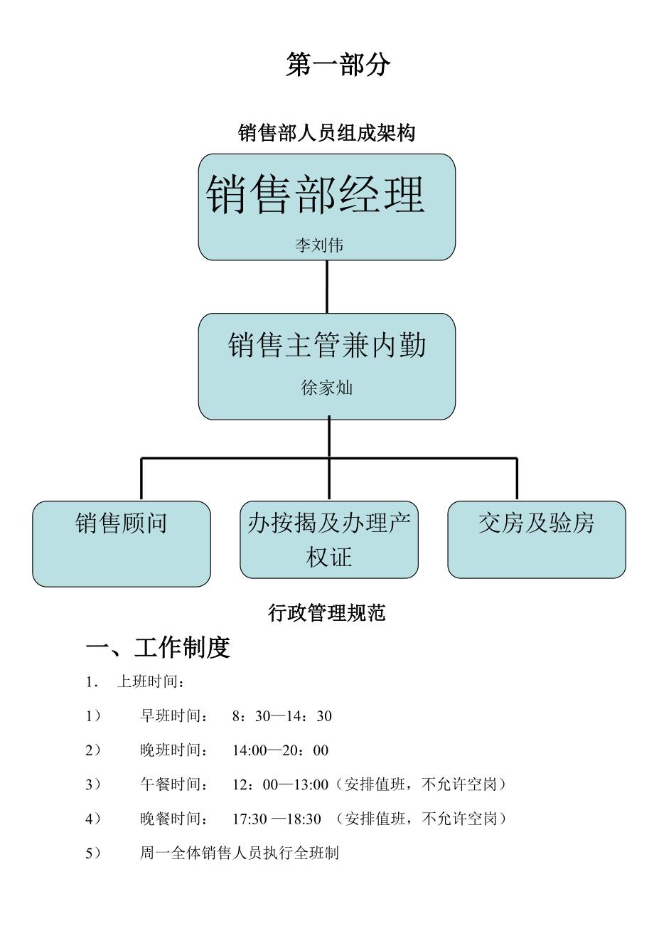 企业管理手册销售前台管理手册_第2页