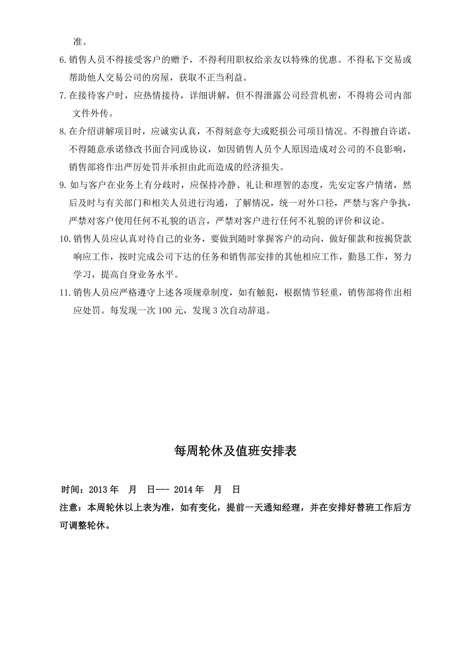 企业管理手册销售前台管理手册_第4页