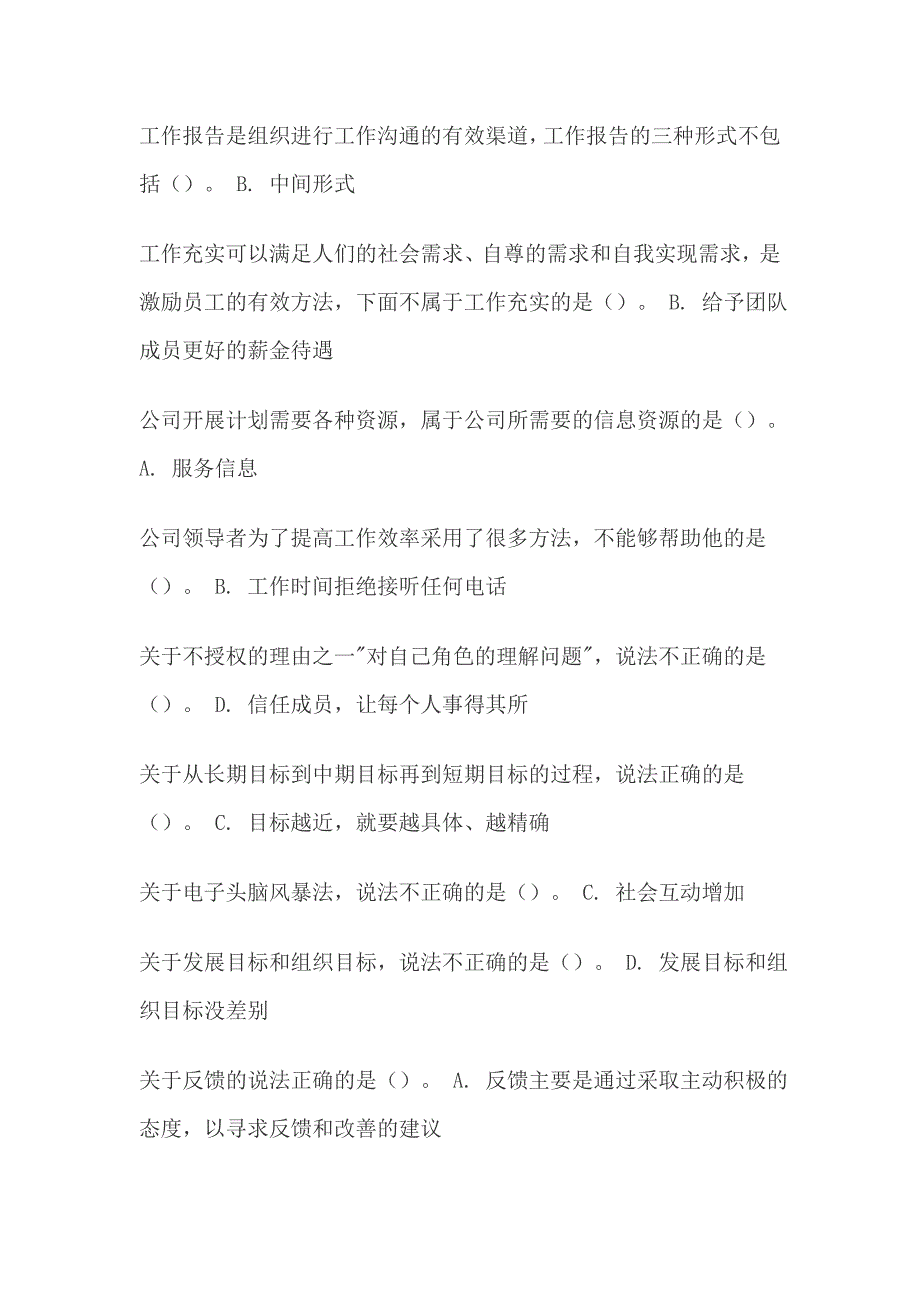 企业团队建设个人与团队管理机考部分试题及答案_第4页