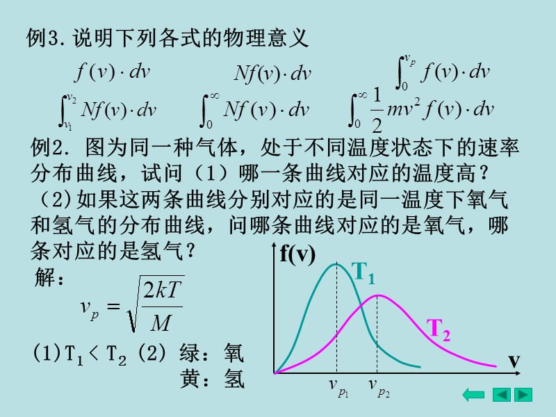 例两瓶不同种类的气体其分子平均平动动能相等但分子幻灯片课件_第3页