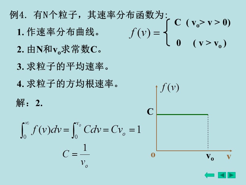 例两瓶不同种类的气体其分子平均平动动能相等但分子幻灯片课件_第4页