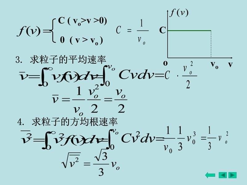 例两瓶不同种类的气体其分子平均平动动能相等但分子幻灯片课件_第5页