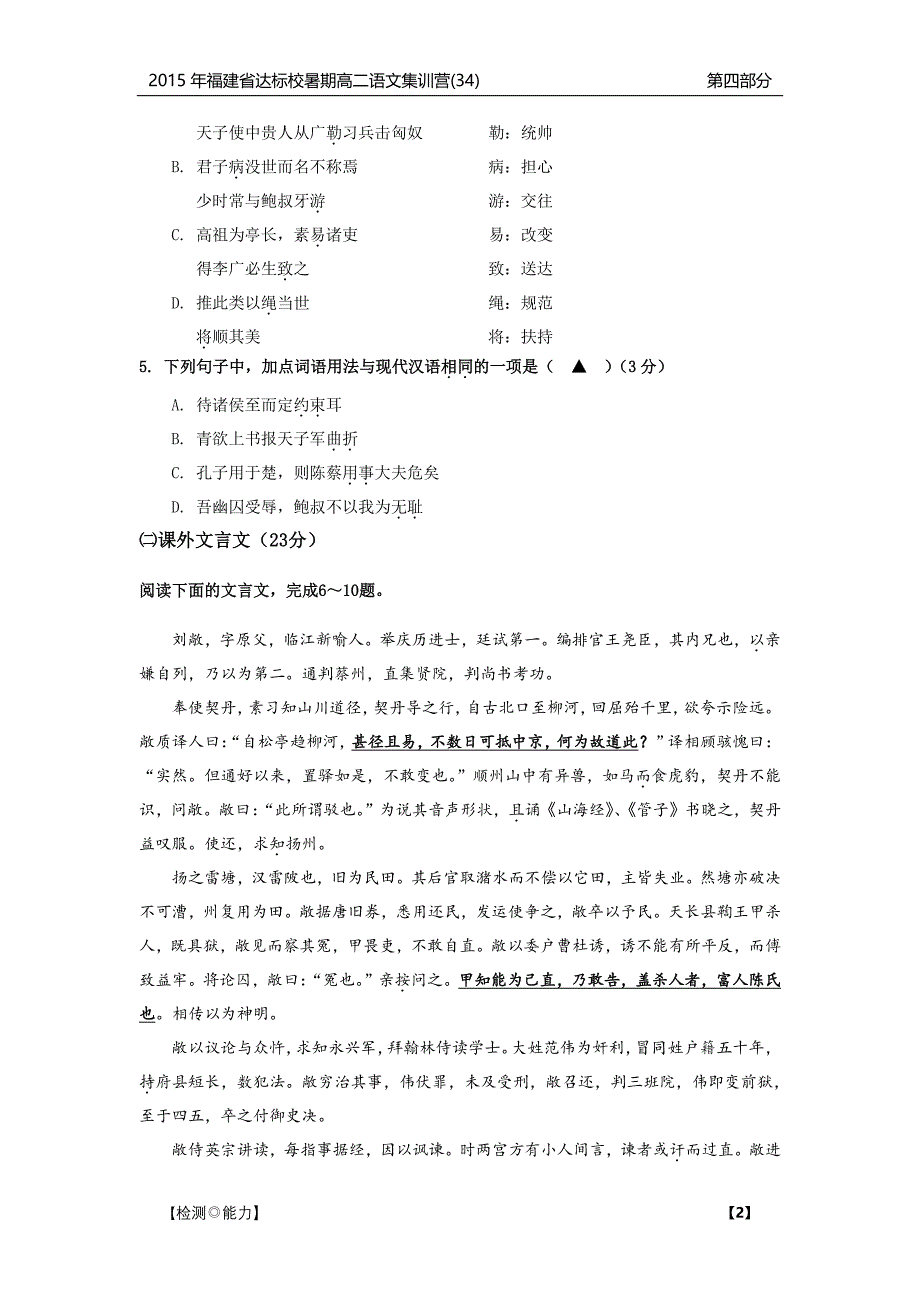 福建省达标校2014_2015学年高二语文暑期集训营试题（三十四）（PDF） (1).pdf_第2页