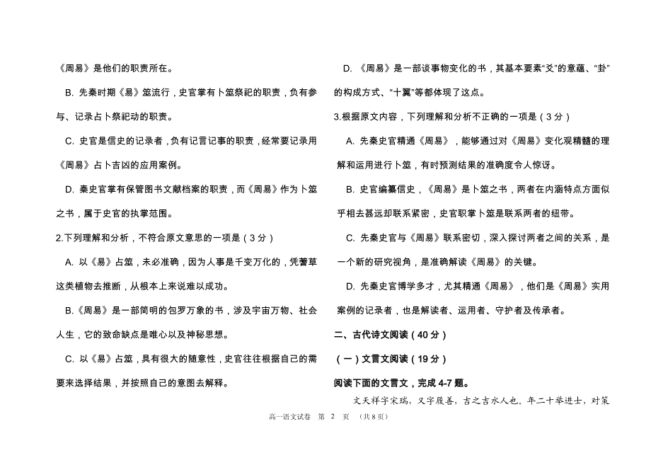 2016_2017学年高一语文上学期第二次月考试题（PDF无答案）.pdf_第2页