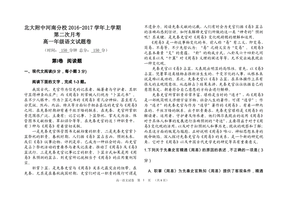 2016_2017学年高一语文上学期第二次月考试题（PDF无答案） (1).pdf_第1页