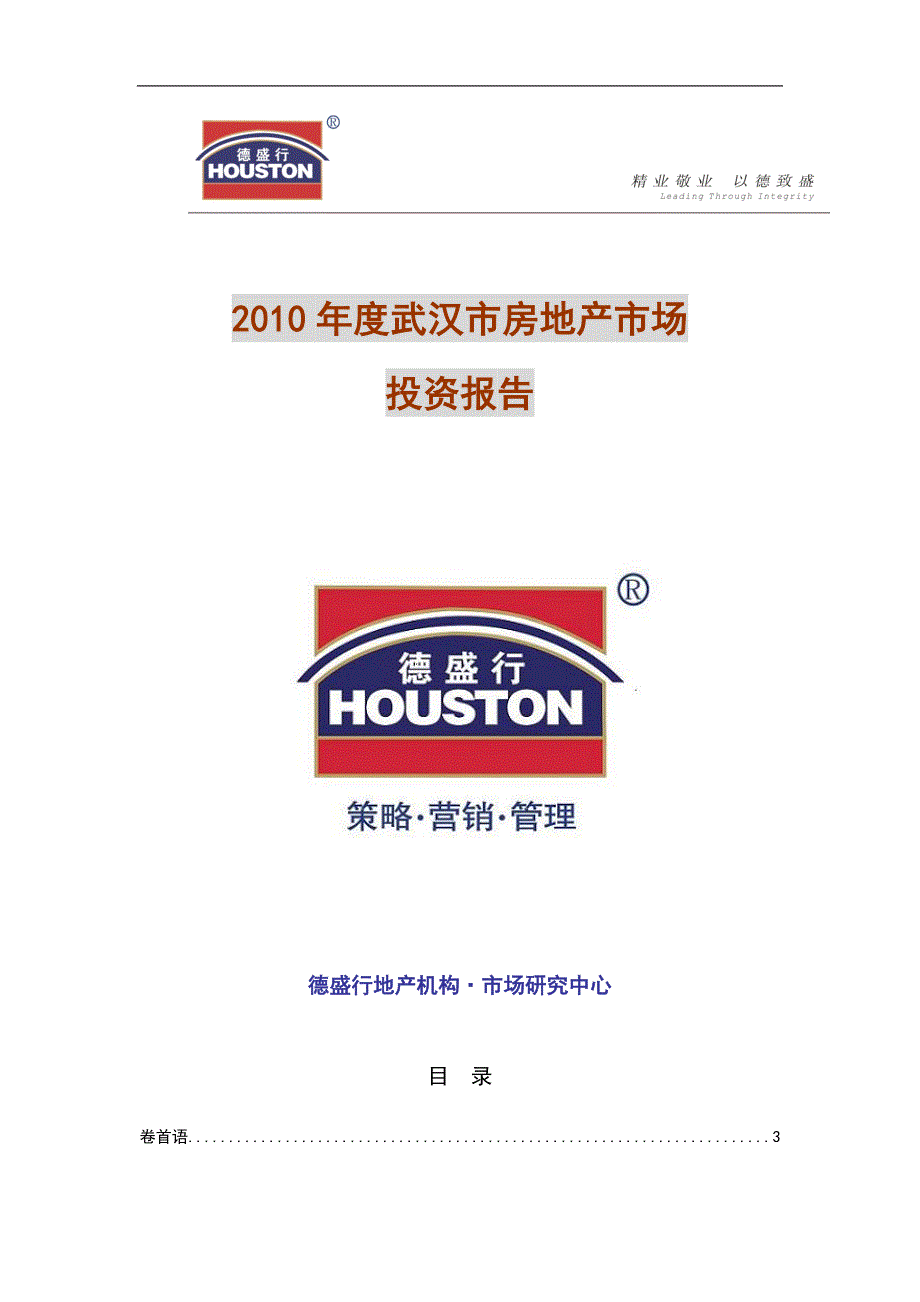 年度报告某某某年度武汉市房地产市场投资报告54页_第1页