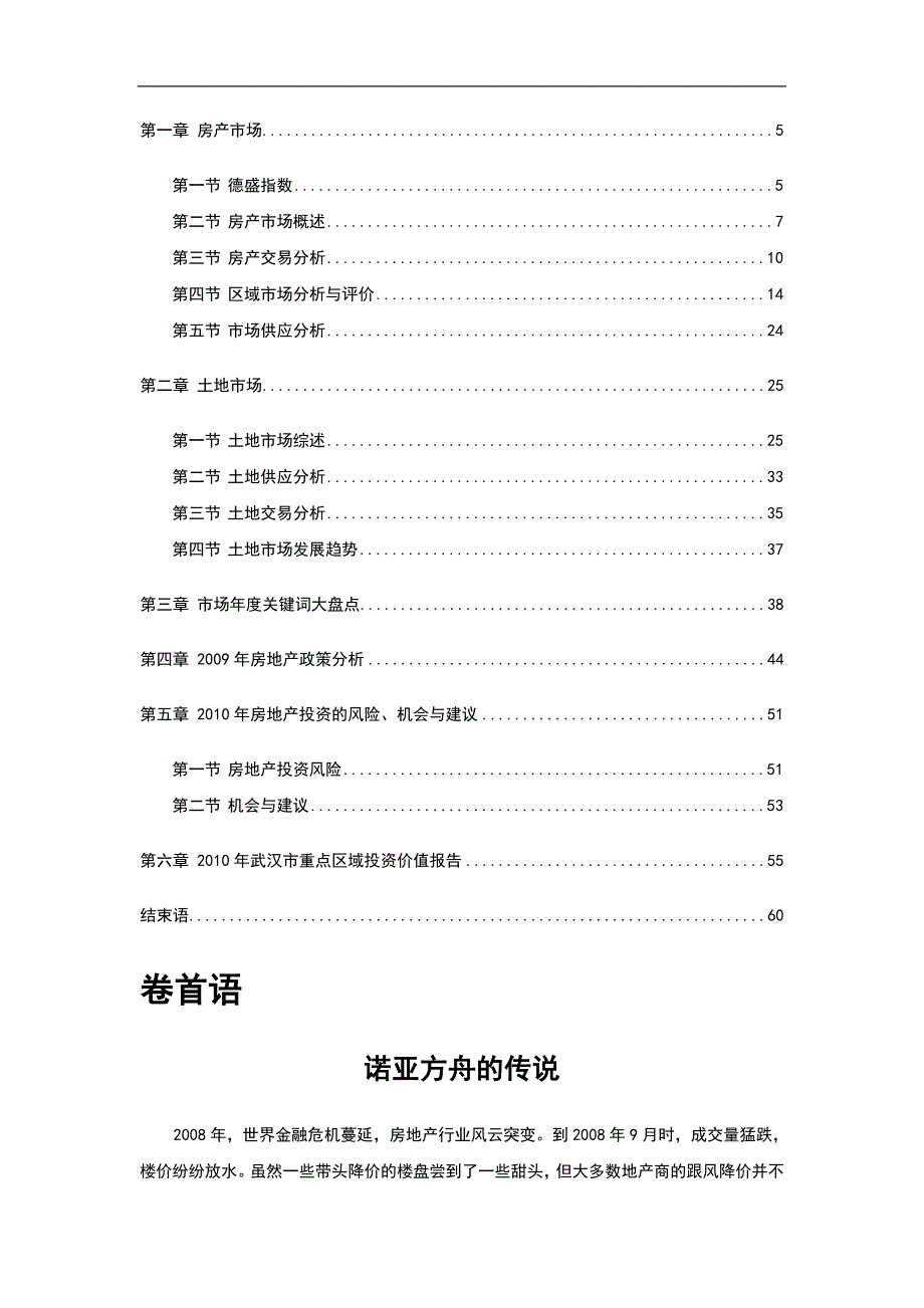 年度报告某某某年度武汉市房地产市场投资报告54页_第2页