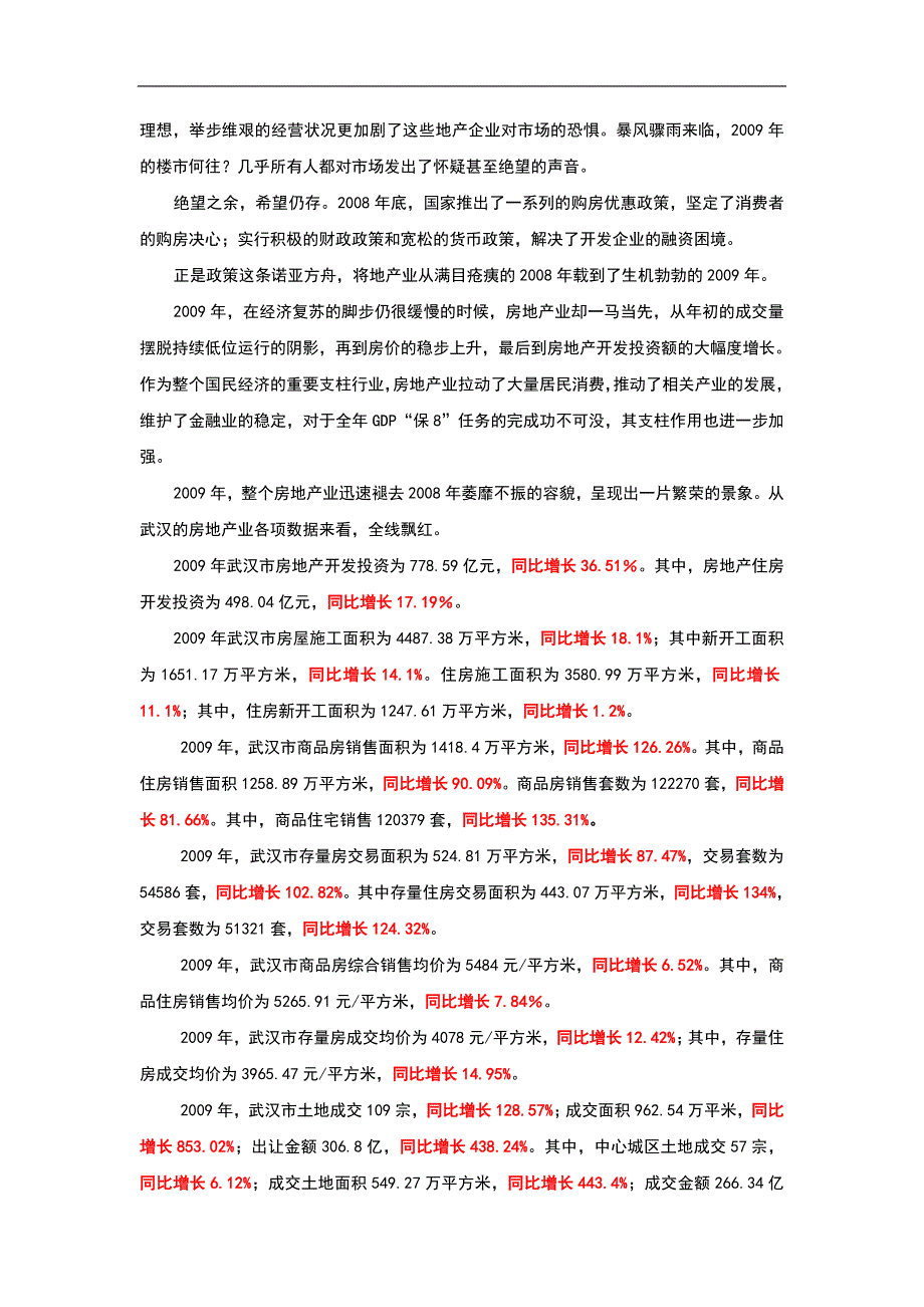 年度报告某某某年度武汉市房地产市场投资报告54页_第3页