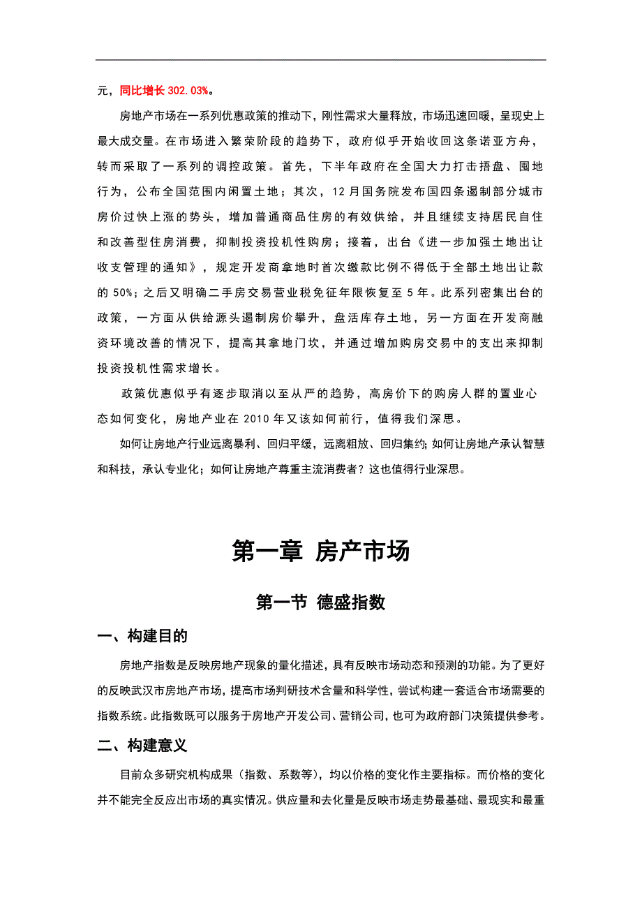 年度报告某某某年度武汉市房地产市场投资报告54页_第4页