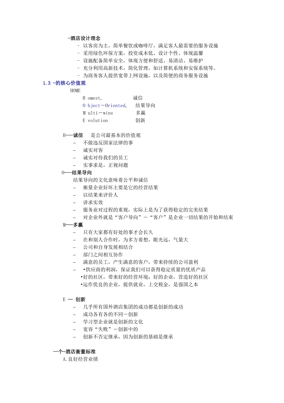 企业管理手册连锁快捷酒店直营店店长管理手册上_第3页