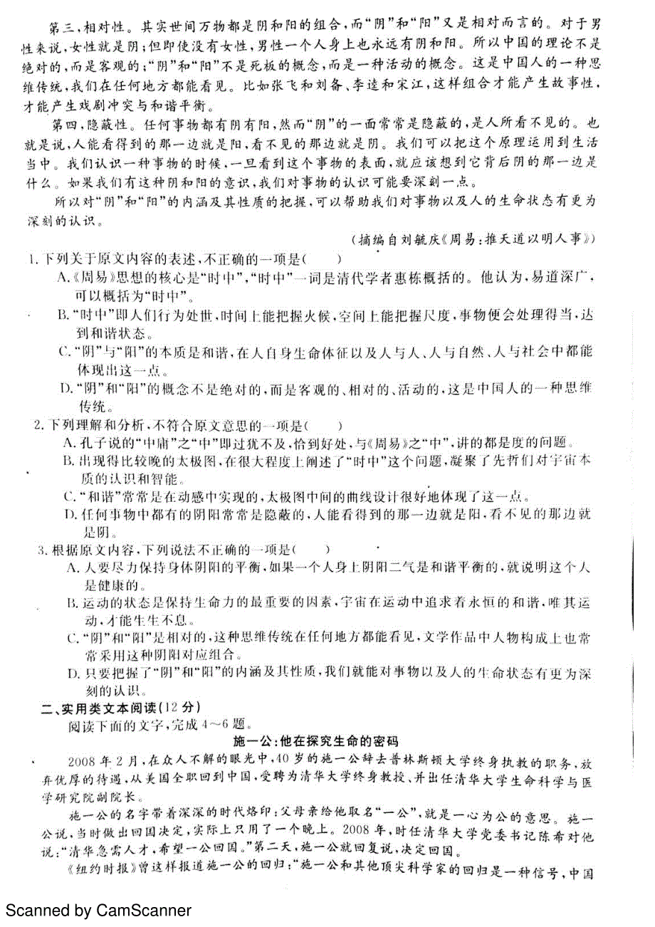 安徽省“皖南八校”2017届高三语文第二次联考（12月）试题（PDF） (1).pdf_第2页