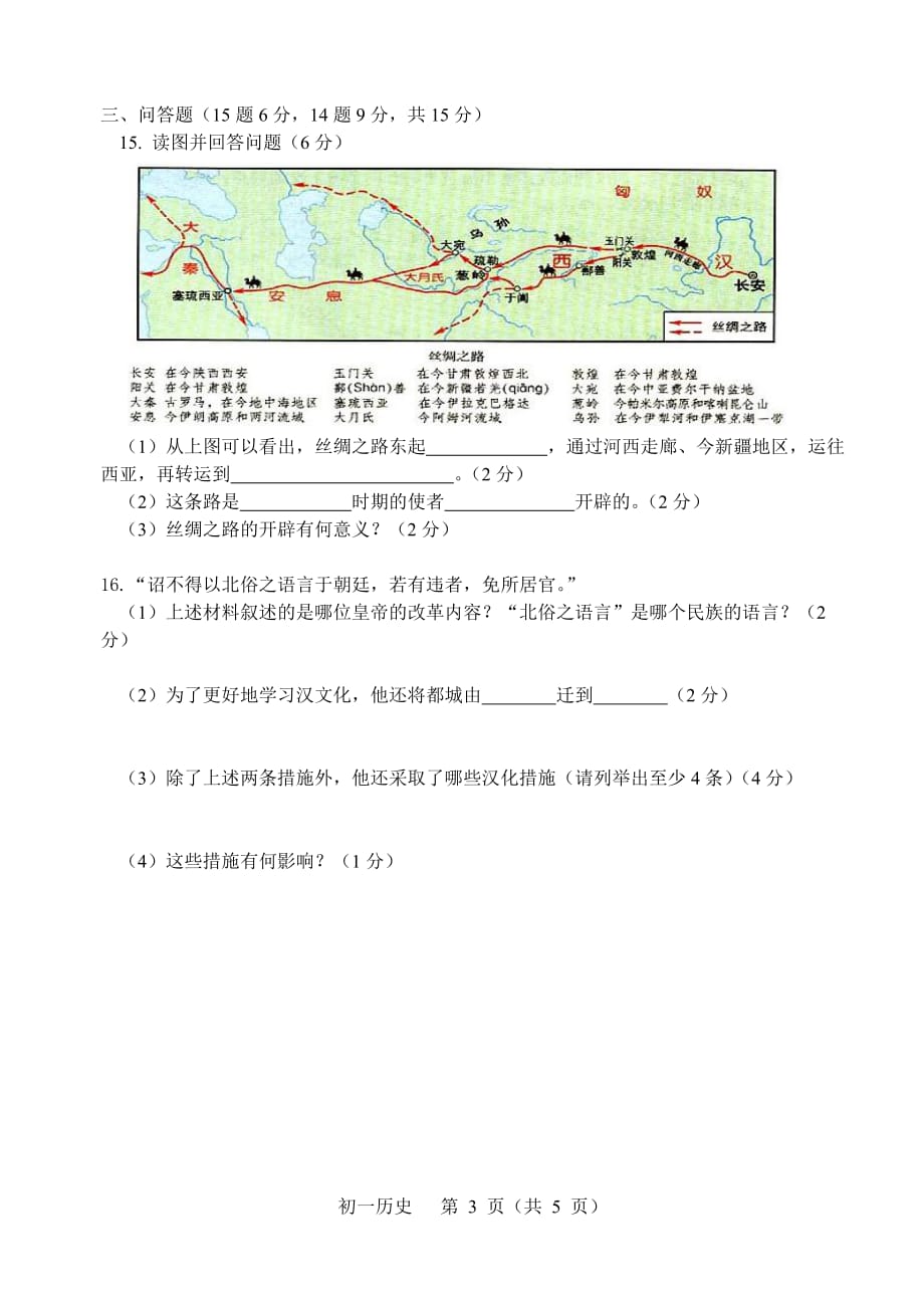 江苏省启明中学2009-2010学年度七年级历史第一学期期末考试人教版.doc_第3页