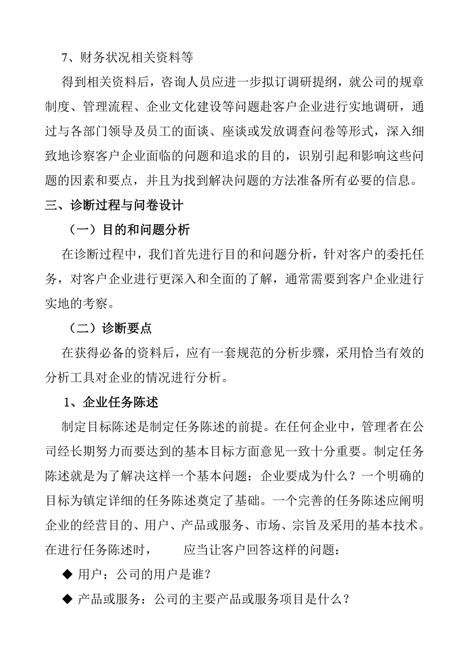 企业管理诊断企业战略管理诊断doc49页_第3页