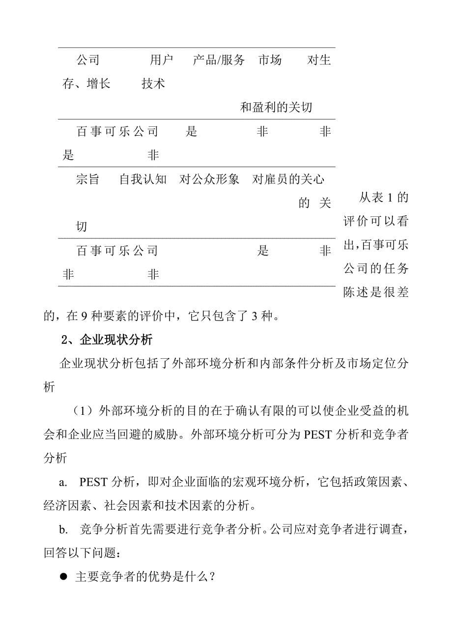 企业管理诊断企业战略管理诊断doc49页_第5页