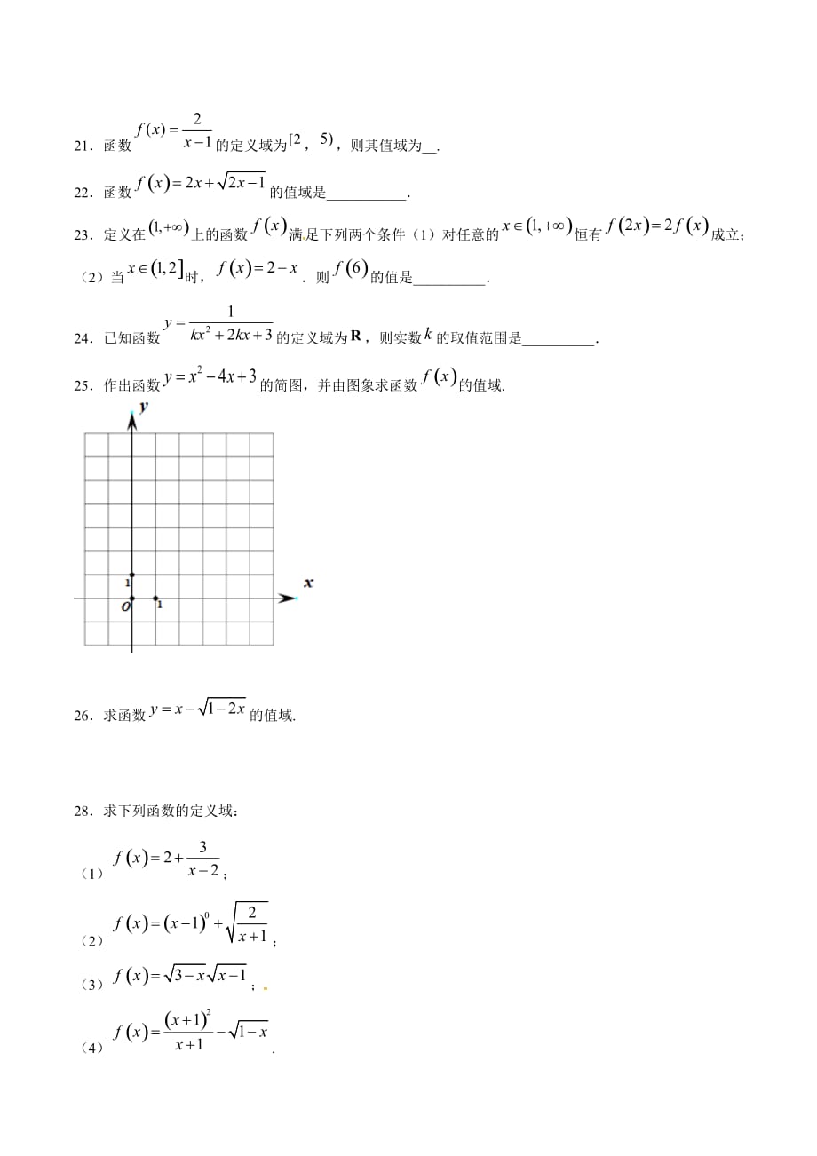 2020年初高中衔接数学新人教版21 函数的概念（原卷板）_第4页