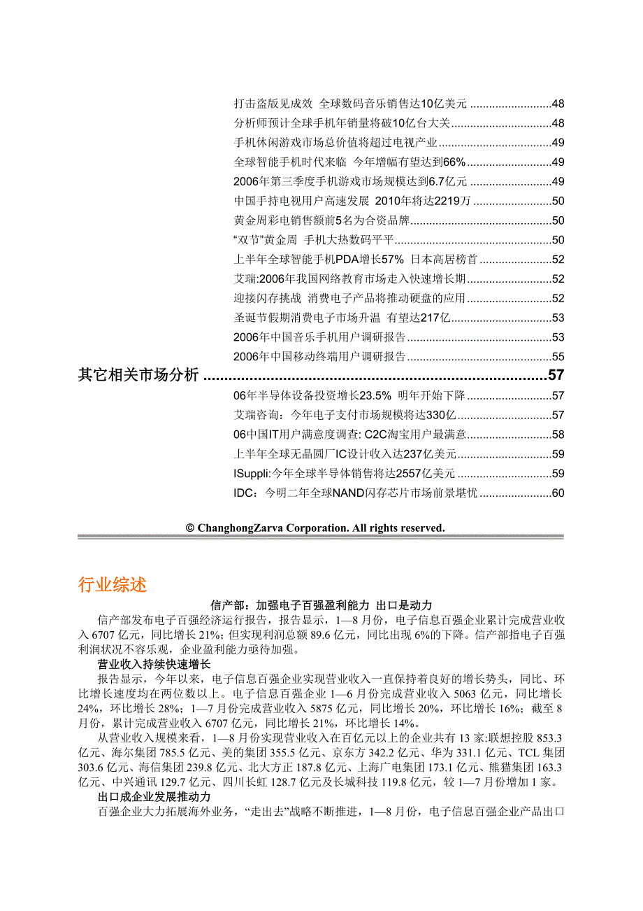 年度报告长虹佳华10月IT市场分析报告_第2页