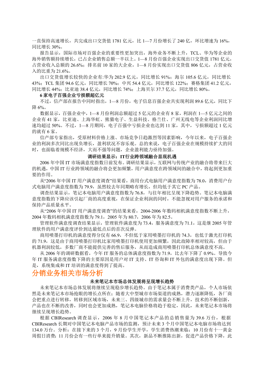 年度报告长虹佳华10月IT市场分析报告_第3页