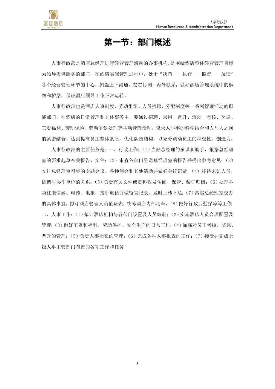 流程管理流程再造某公司人事行政部工作标准流程_第4页