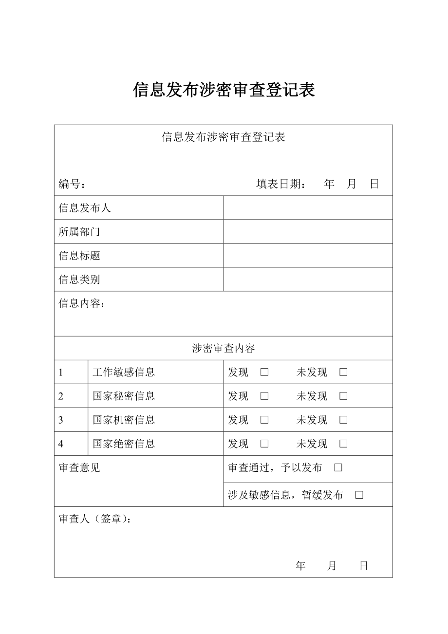 企业管理制度信息安全管理制度参考模板_第4页