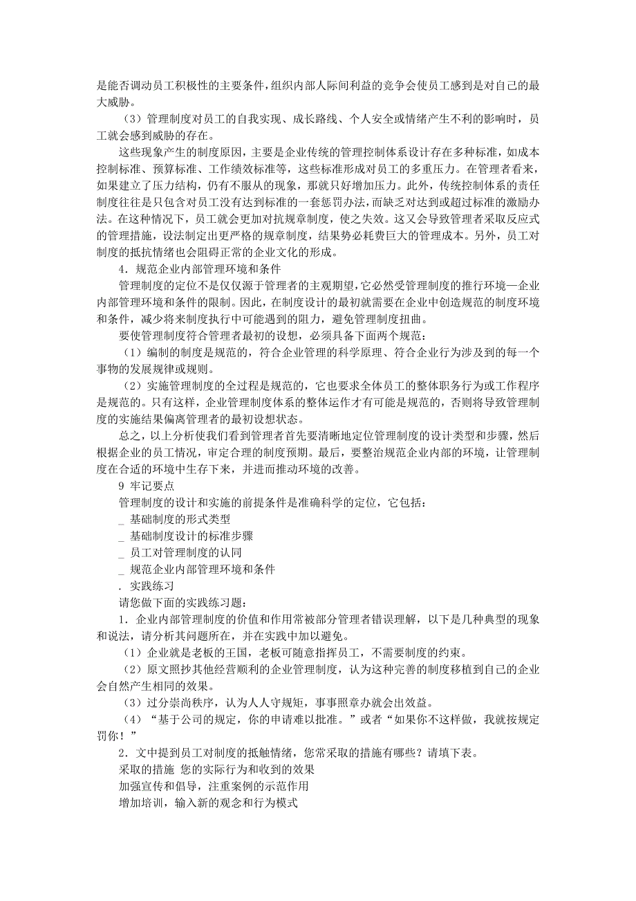 企业管理制度企业管理制度技巧_第2页