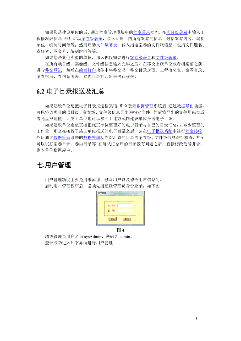 企业管理制度建筑竣工范本软件的使用说明_第4页