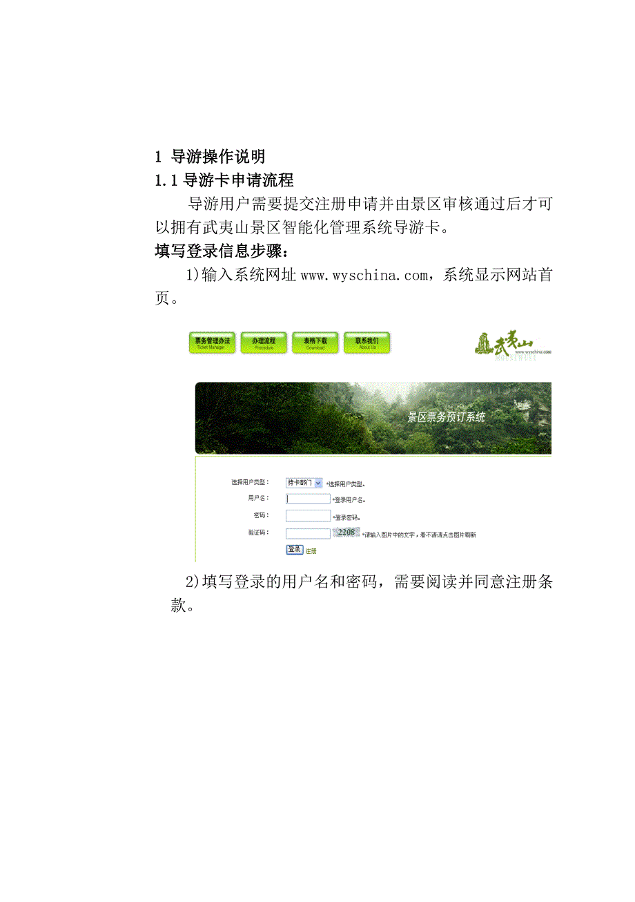 企业管理手册武夷山景区智能管理系统操作手册_第3页