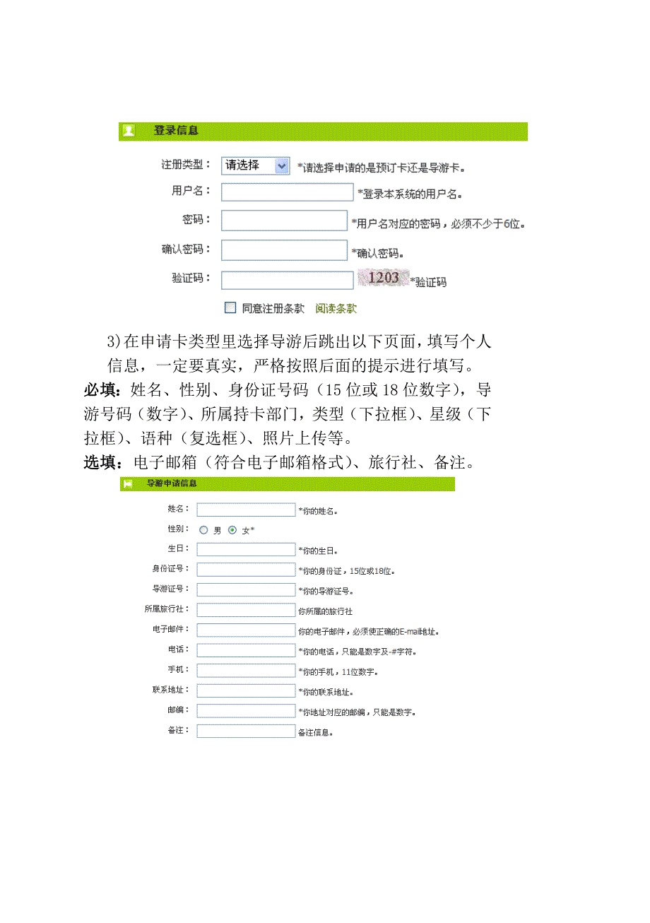 企业管理手册武夷山景区智能管理系统操作手册_第4页