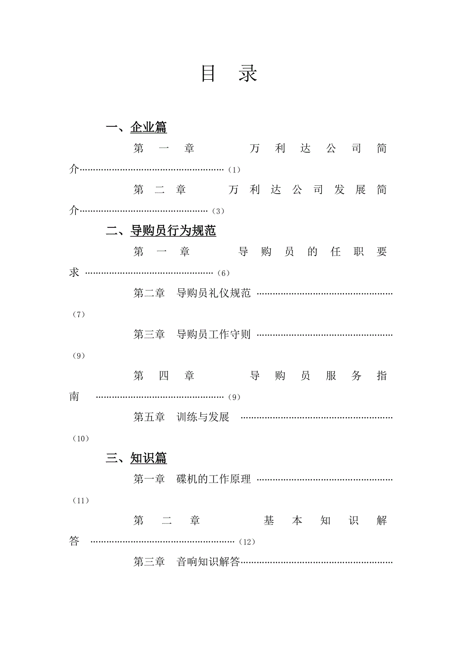 企业管理手册某电子企业促销员培训手册_第3页