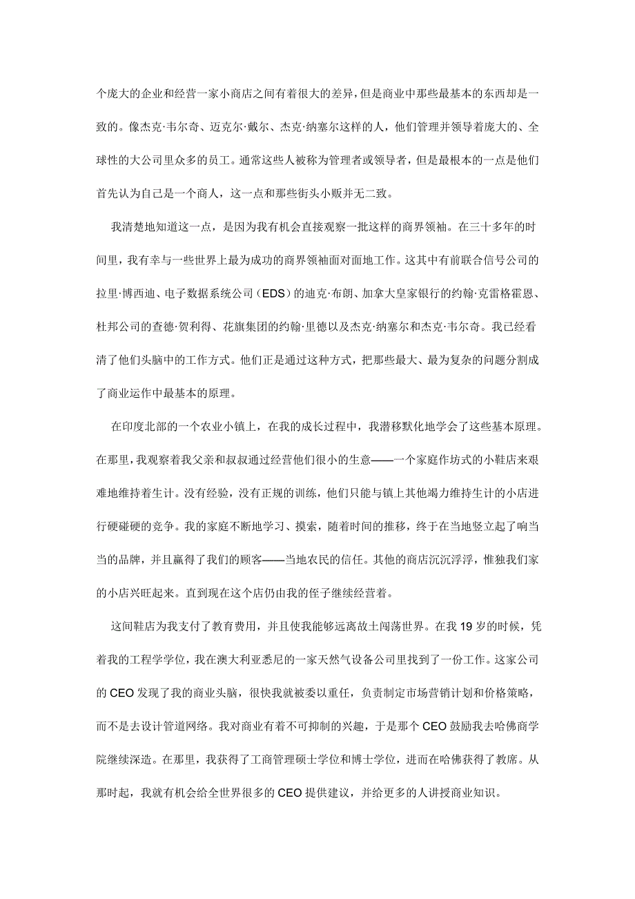 企业管理运营企业CEO必备指南_第2页