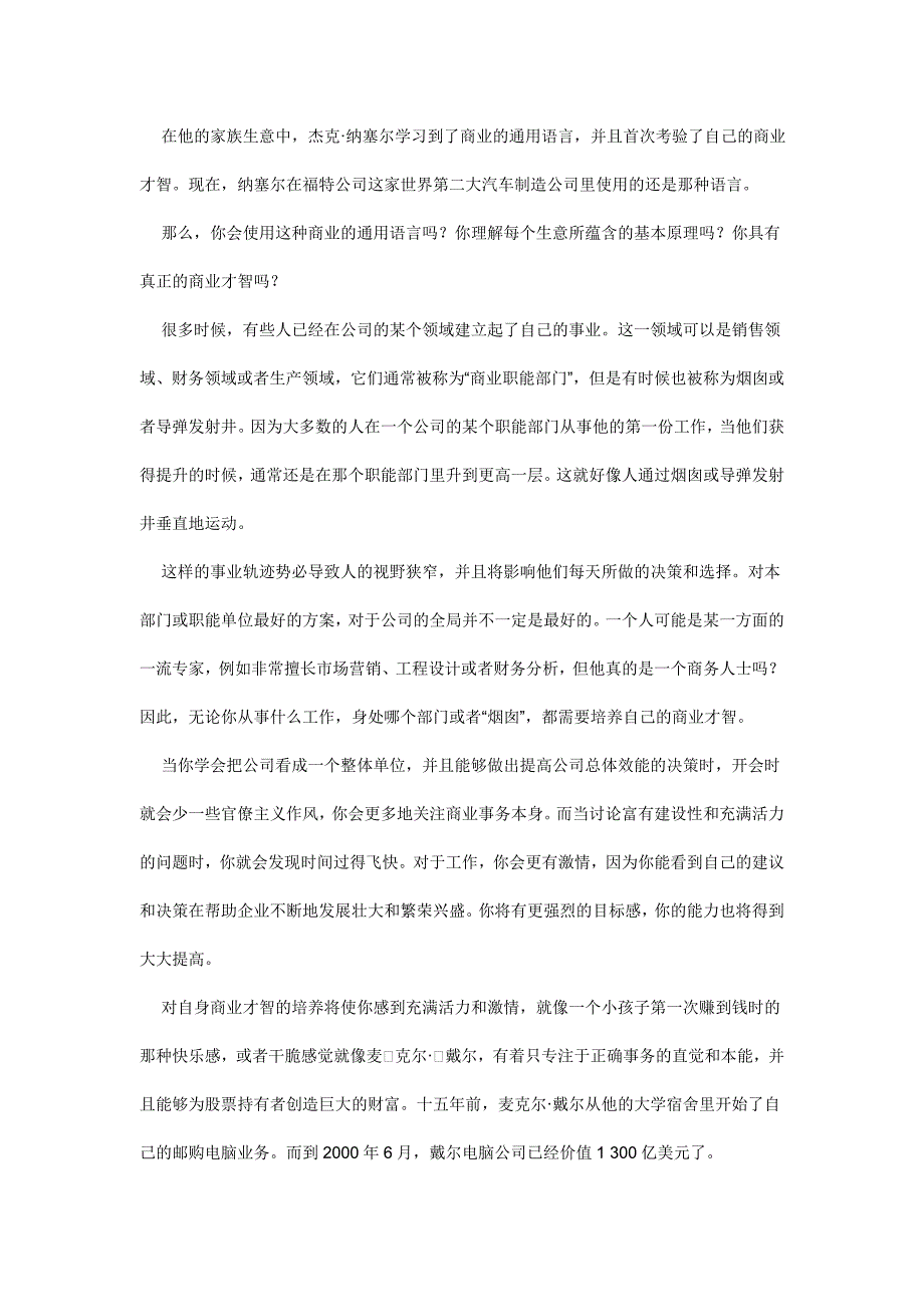 企业管理运营企业CEO必备指南_第4页