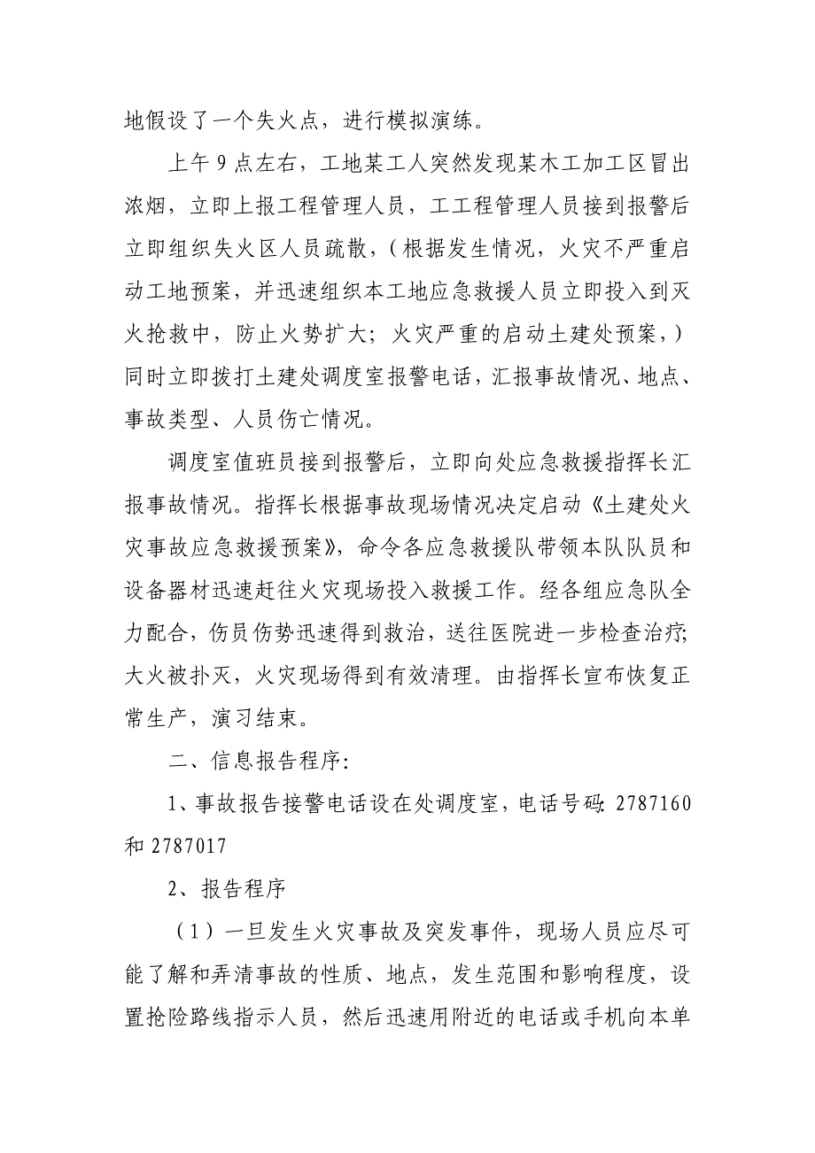 年度计划土建处年度应急避险演练方案与演练计划_第3页